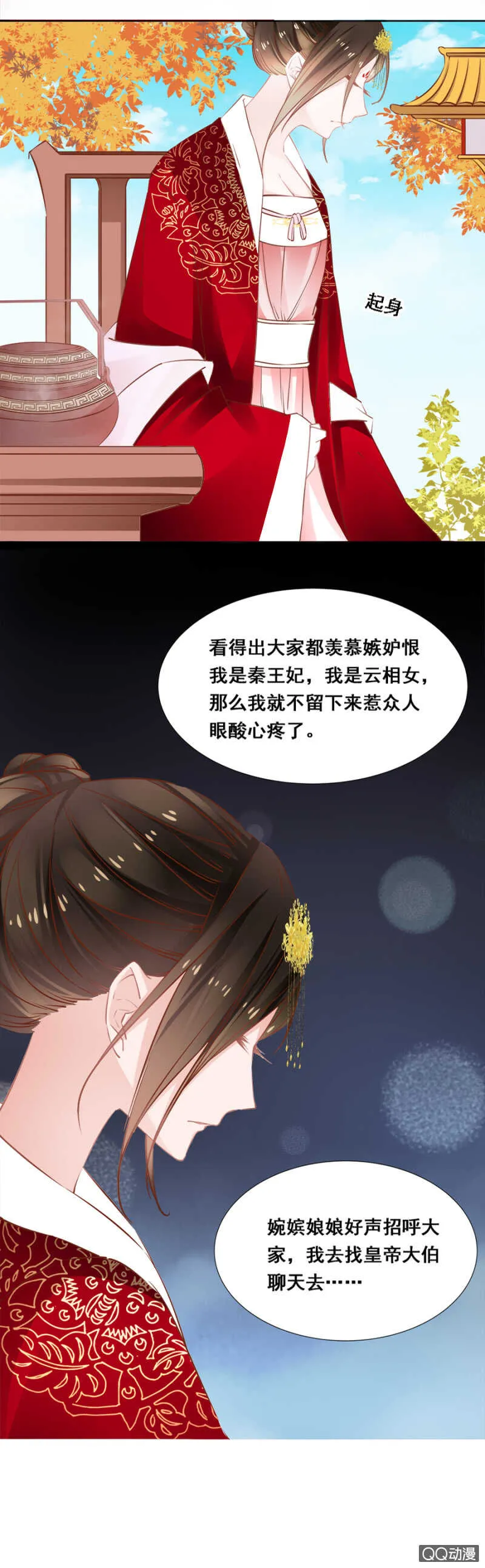 想与本王一体？ 第20页