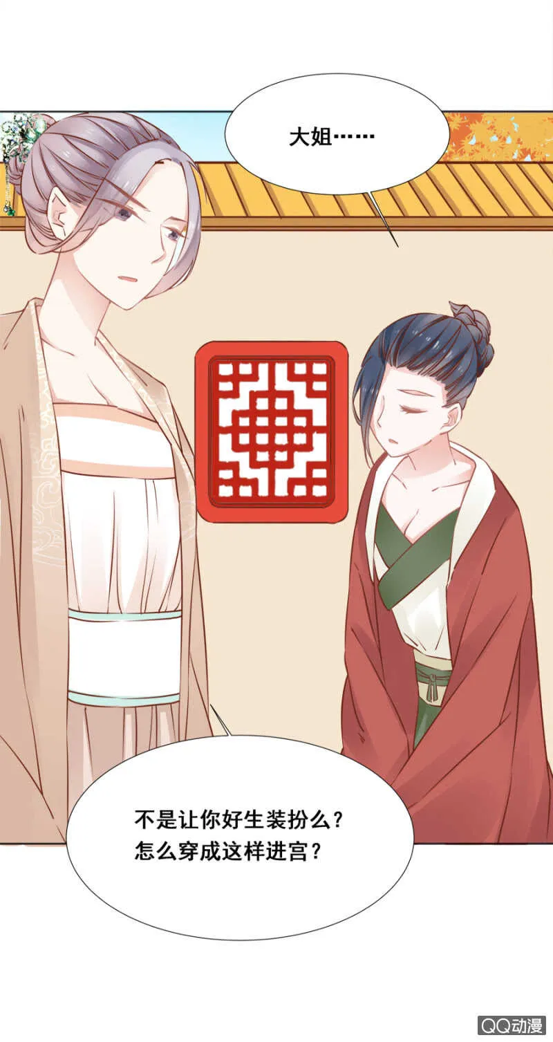 想与本王一体？ 第23页