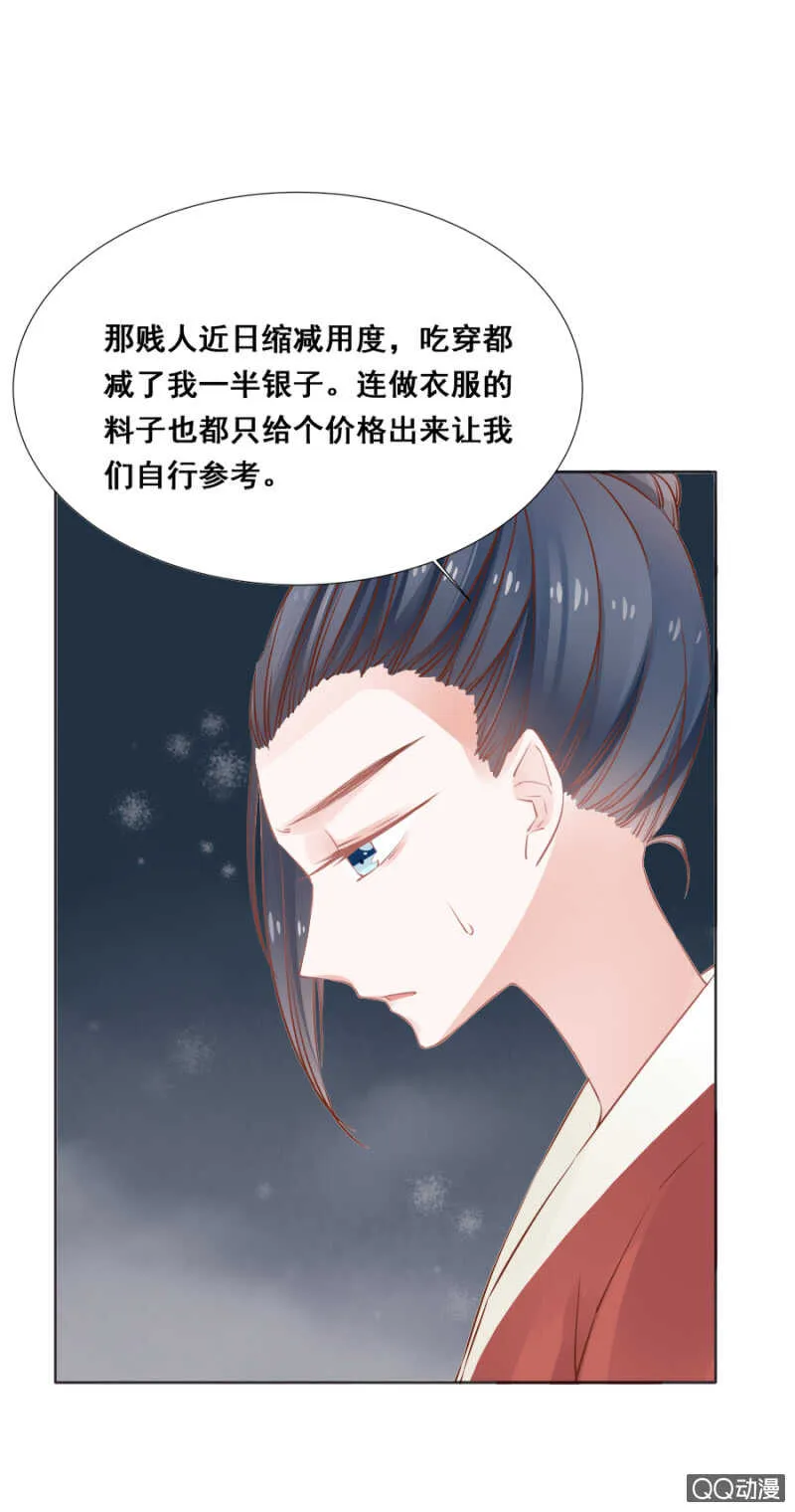 想与本王一体？ 第24页
