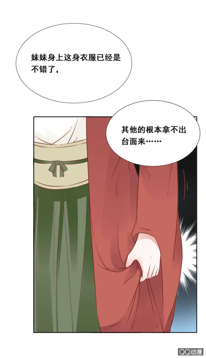 想与本王一体？ 第25页