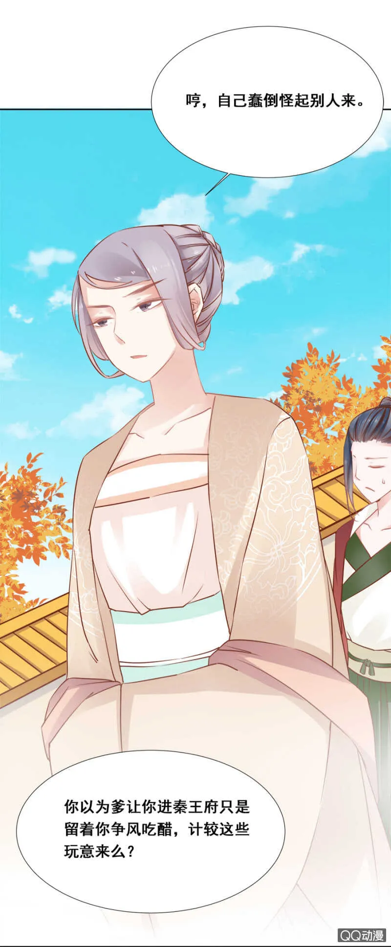 想与本王一体？ 第27页