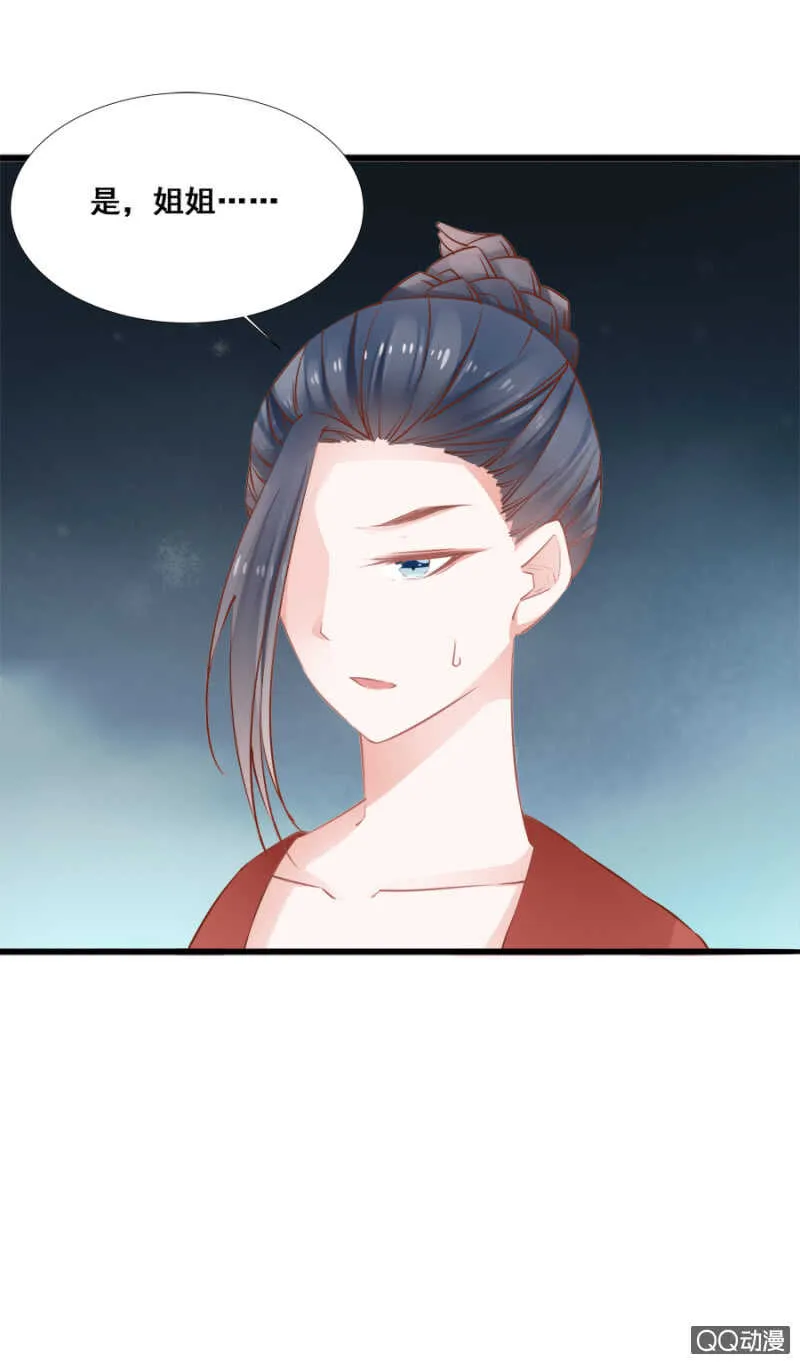 想与本王一体？ 第29页