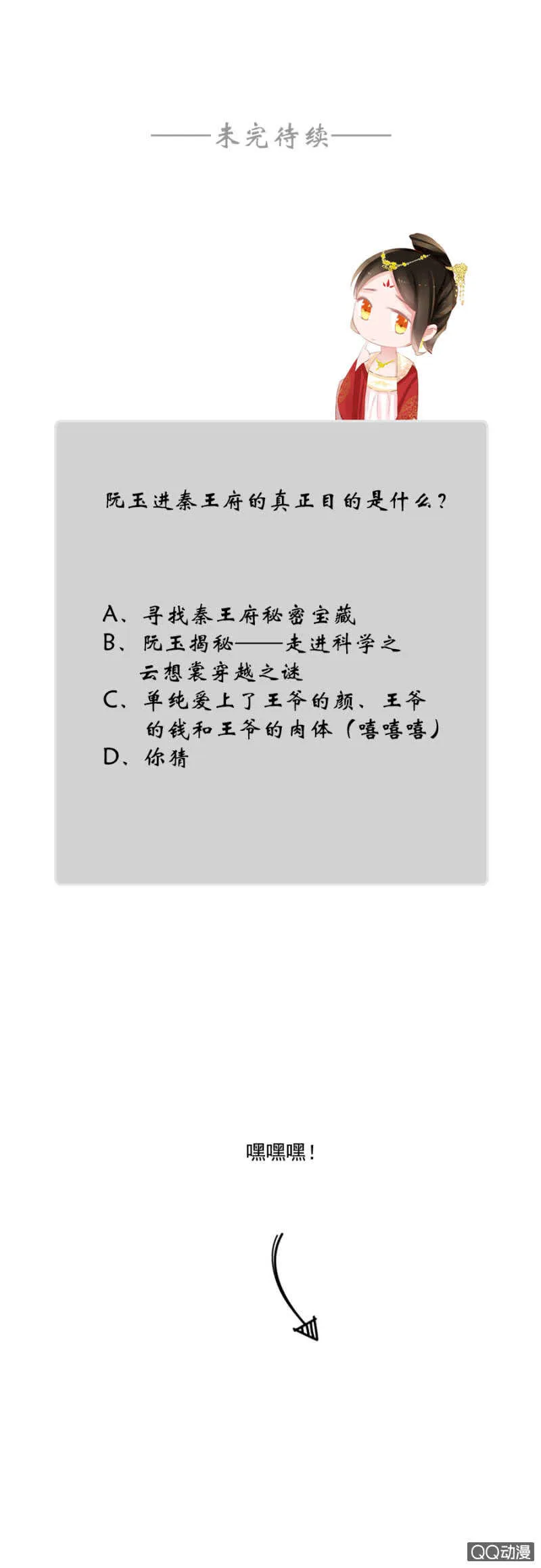 想与本王一体？ 第30页