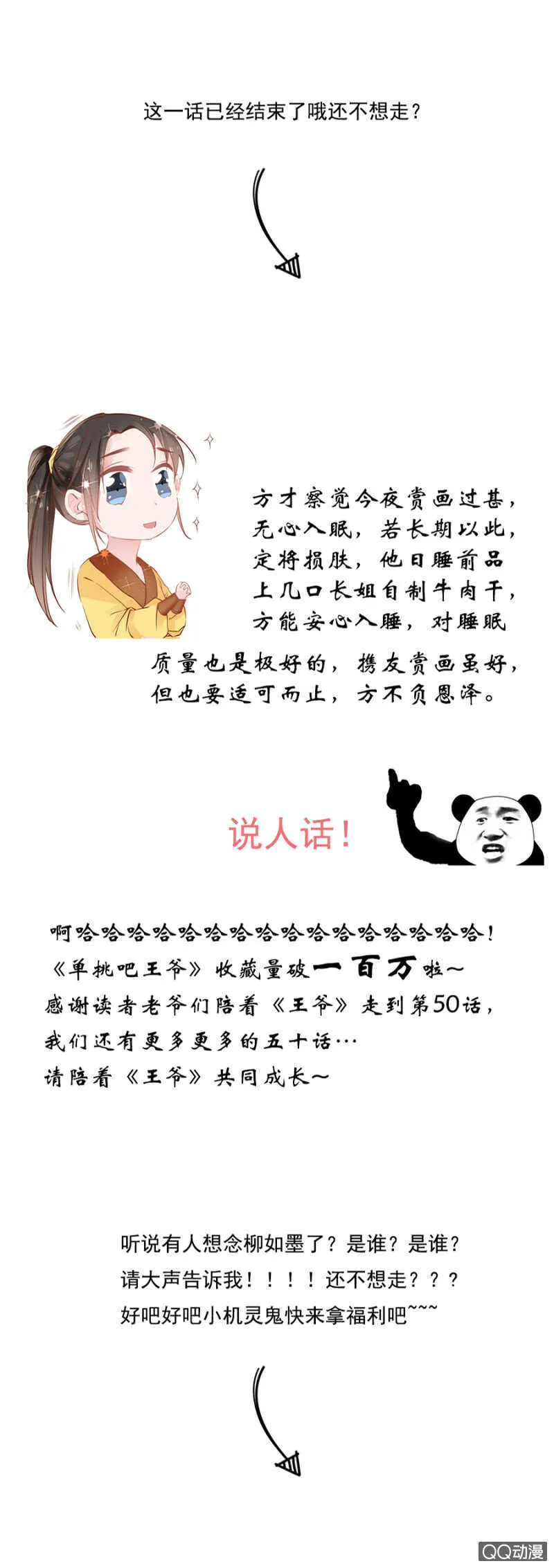 想与本王一体？ 第31页