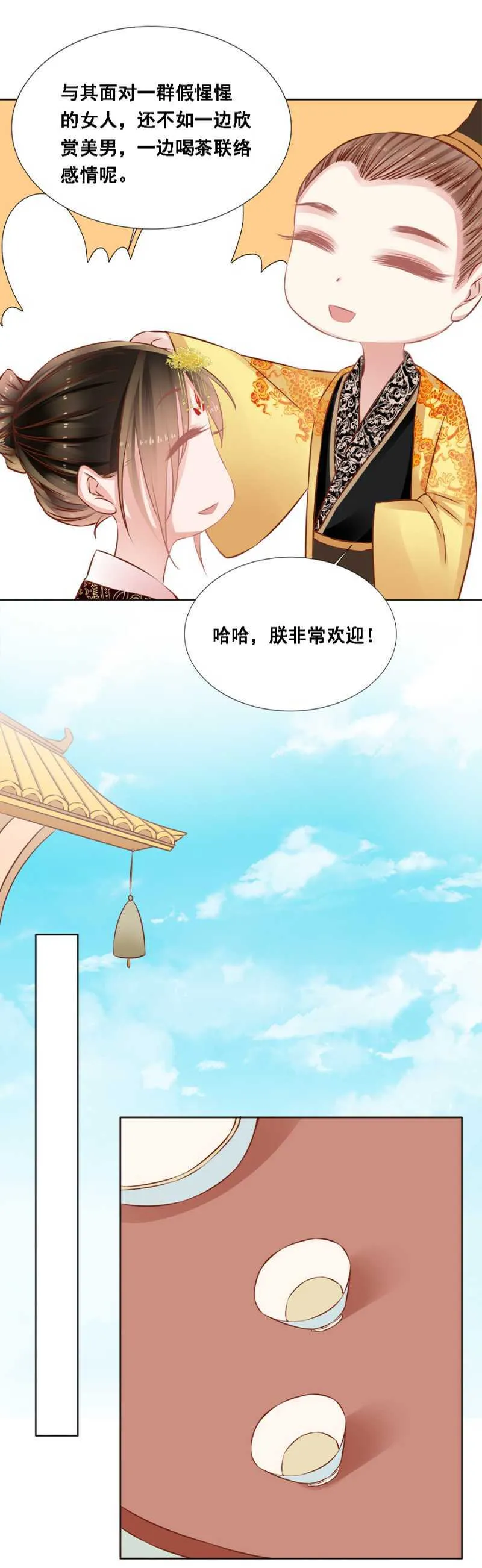借你的，别误会 第9页