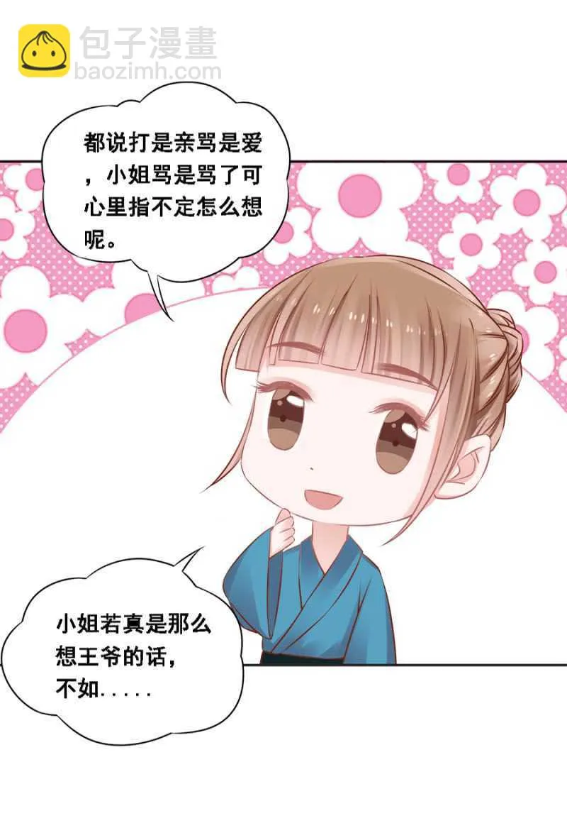 借你的，别误会 第28页