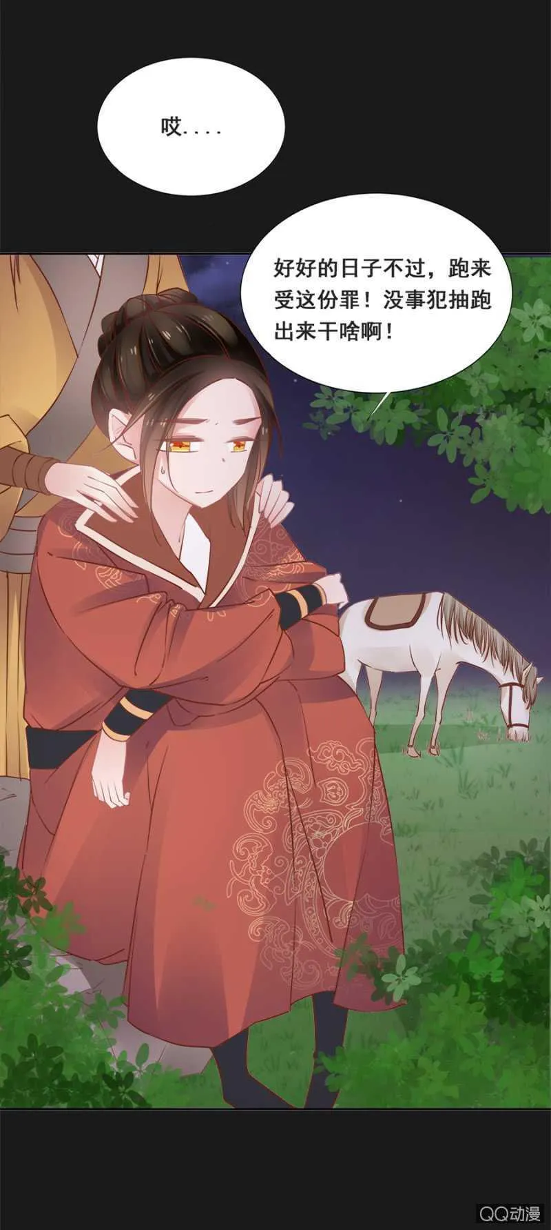 塑料姐妹花 第7页