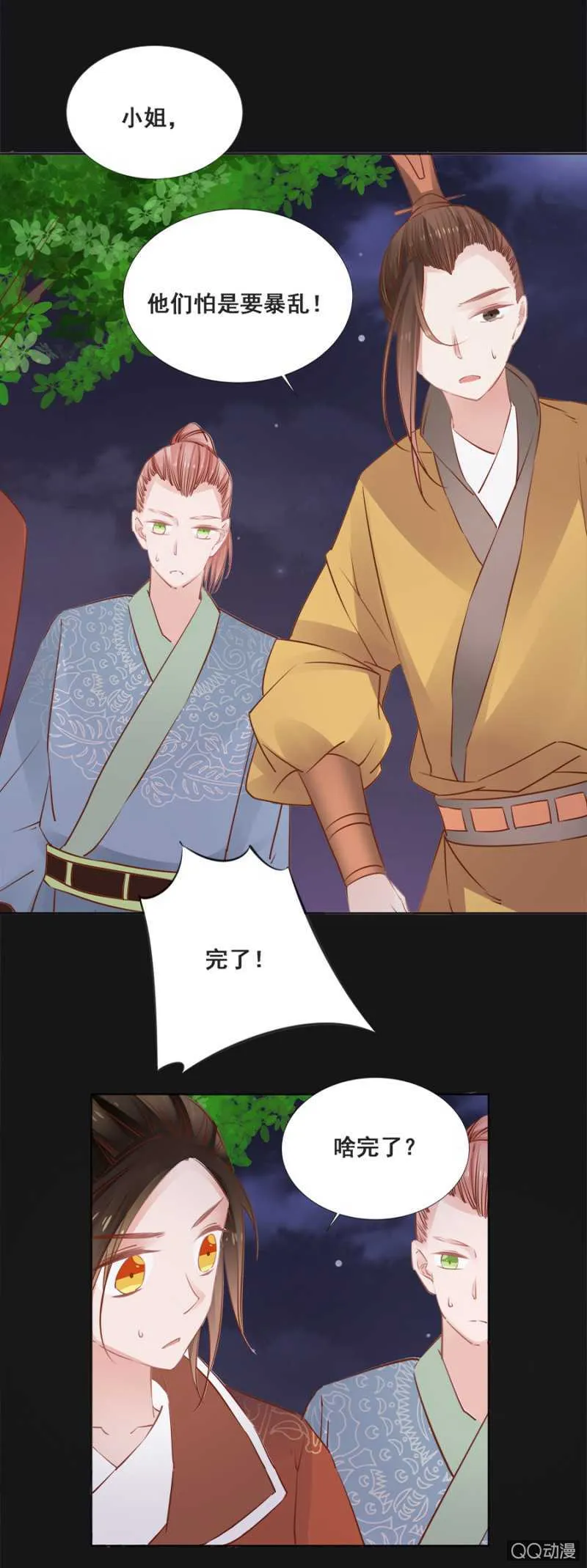 塑料姐妹花 第23页