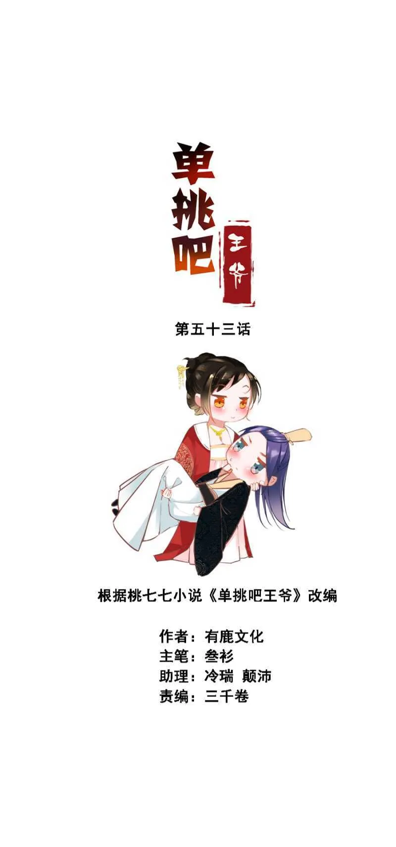 打是亲骂是爱 第2页