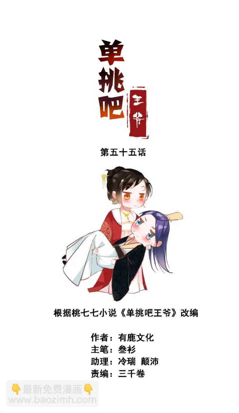 杀了她！ 第2页