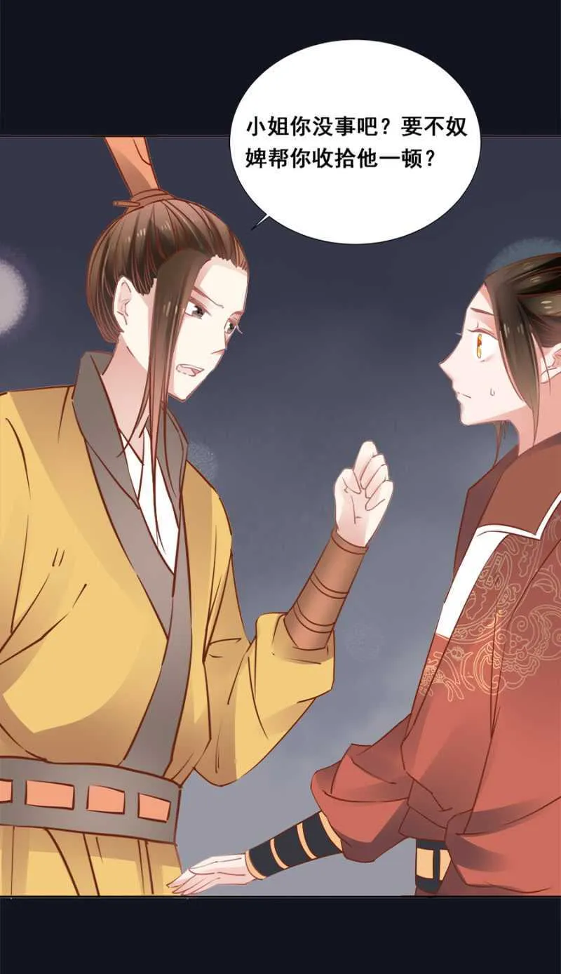 杀了她！ 第4页