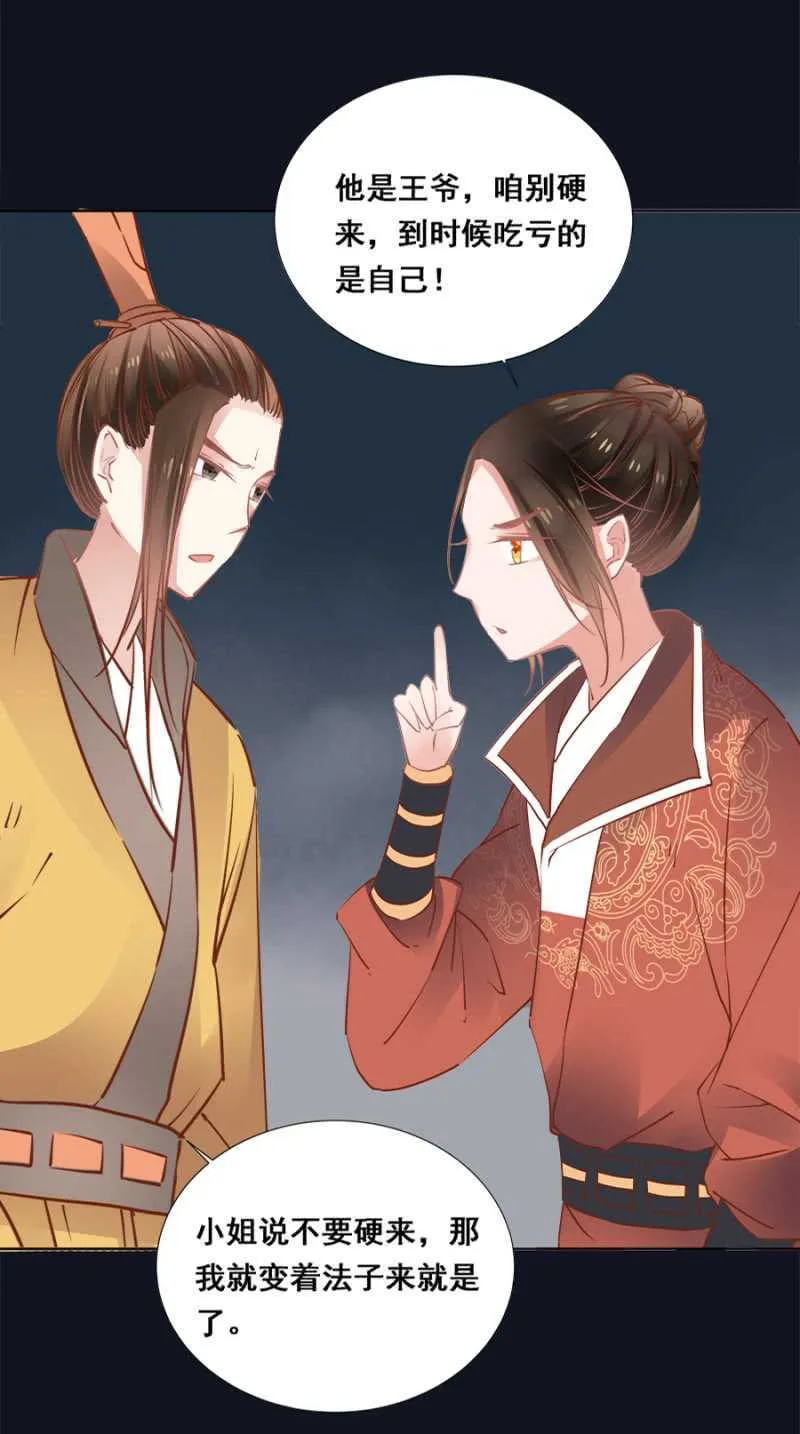 杀了她！ 第5页