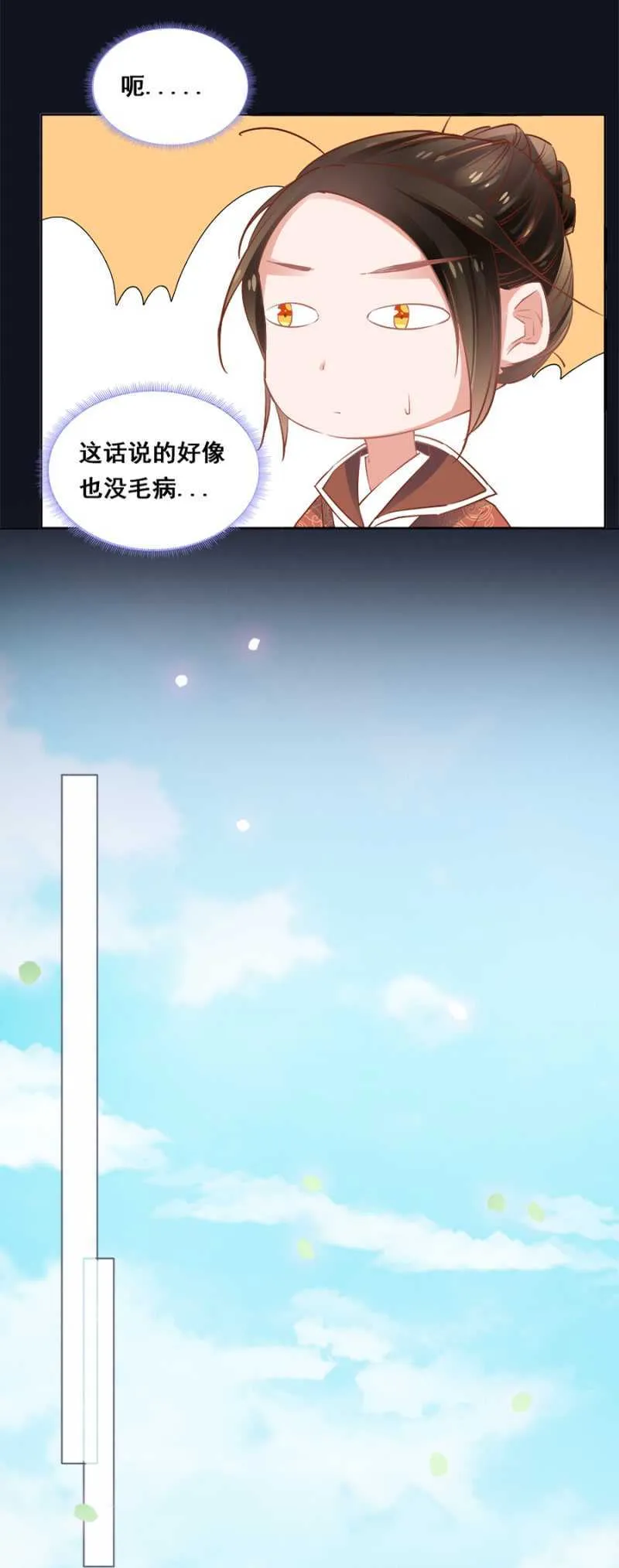 杀了她！ 第6页