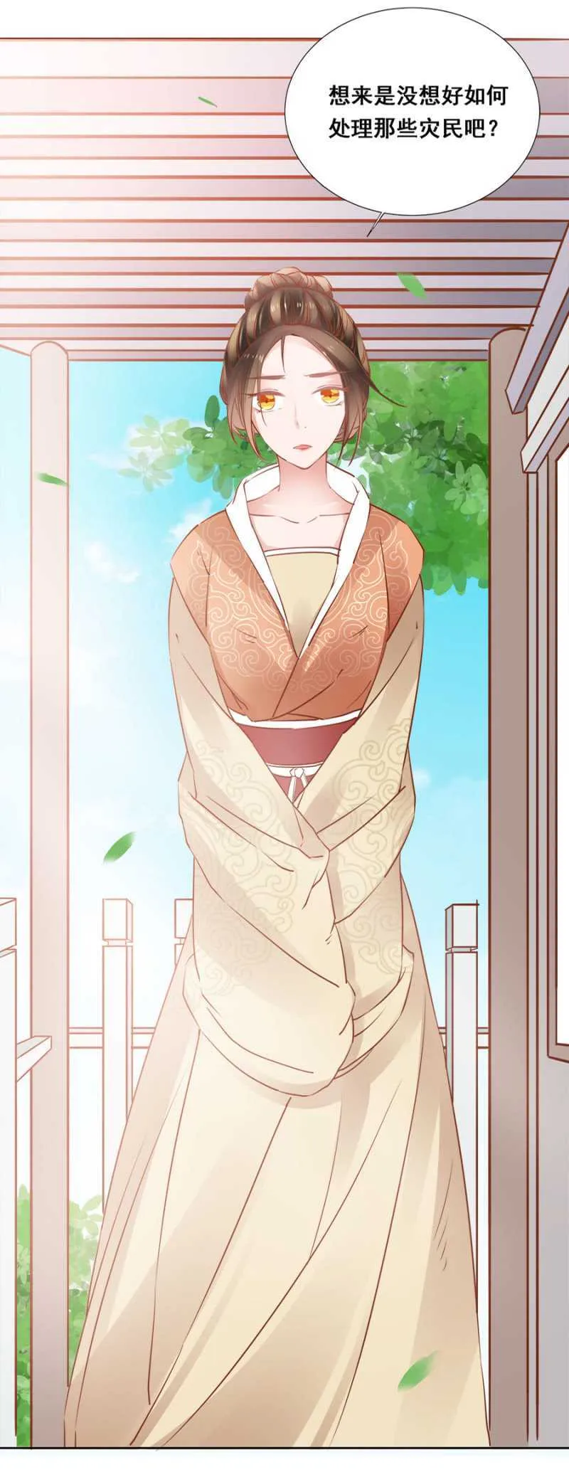 杀了她！ 第11页