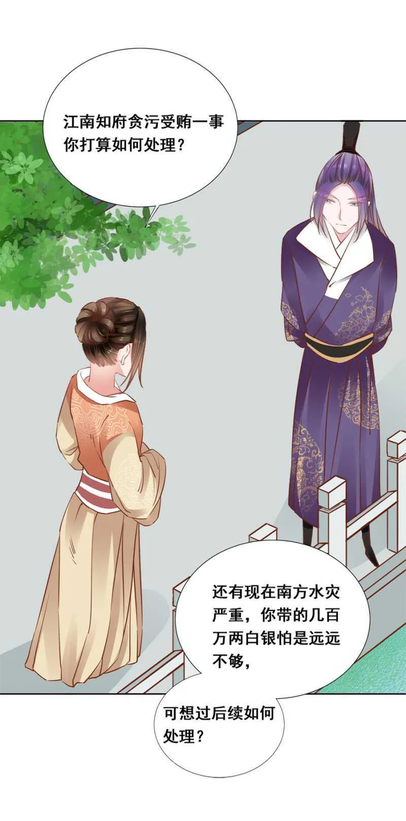 杀了她！ 第12页