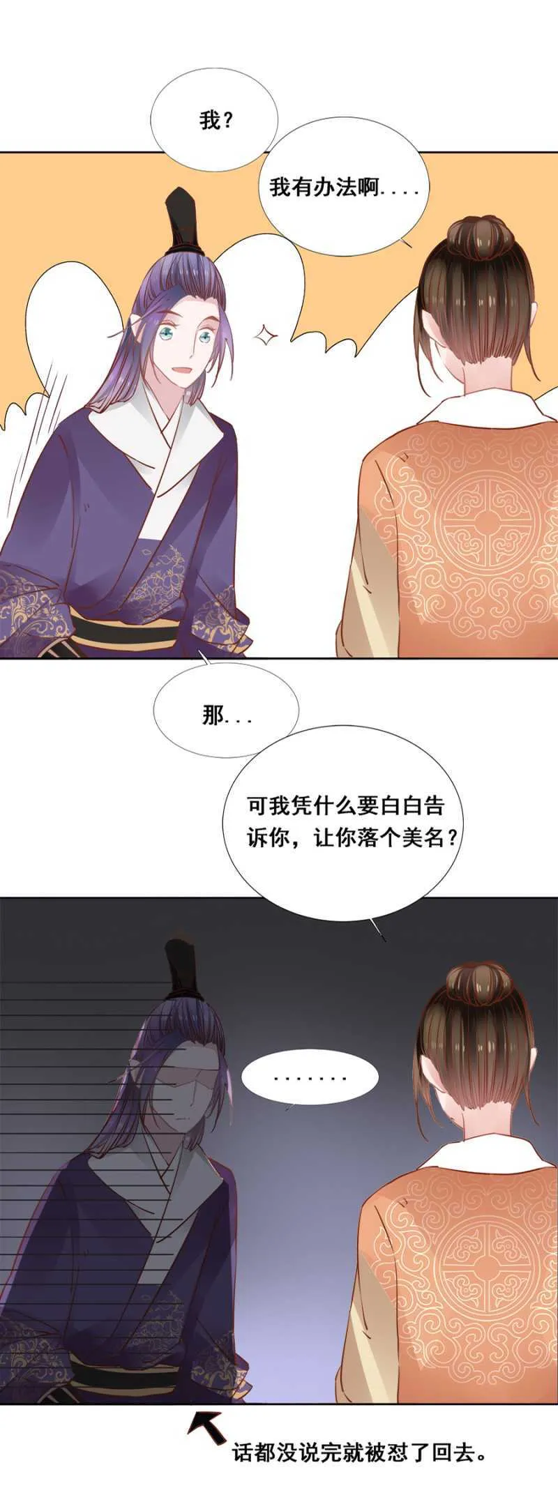 杀了她！ 第14页