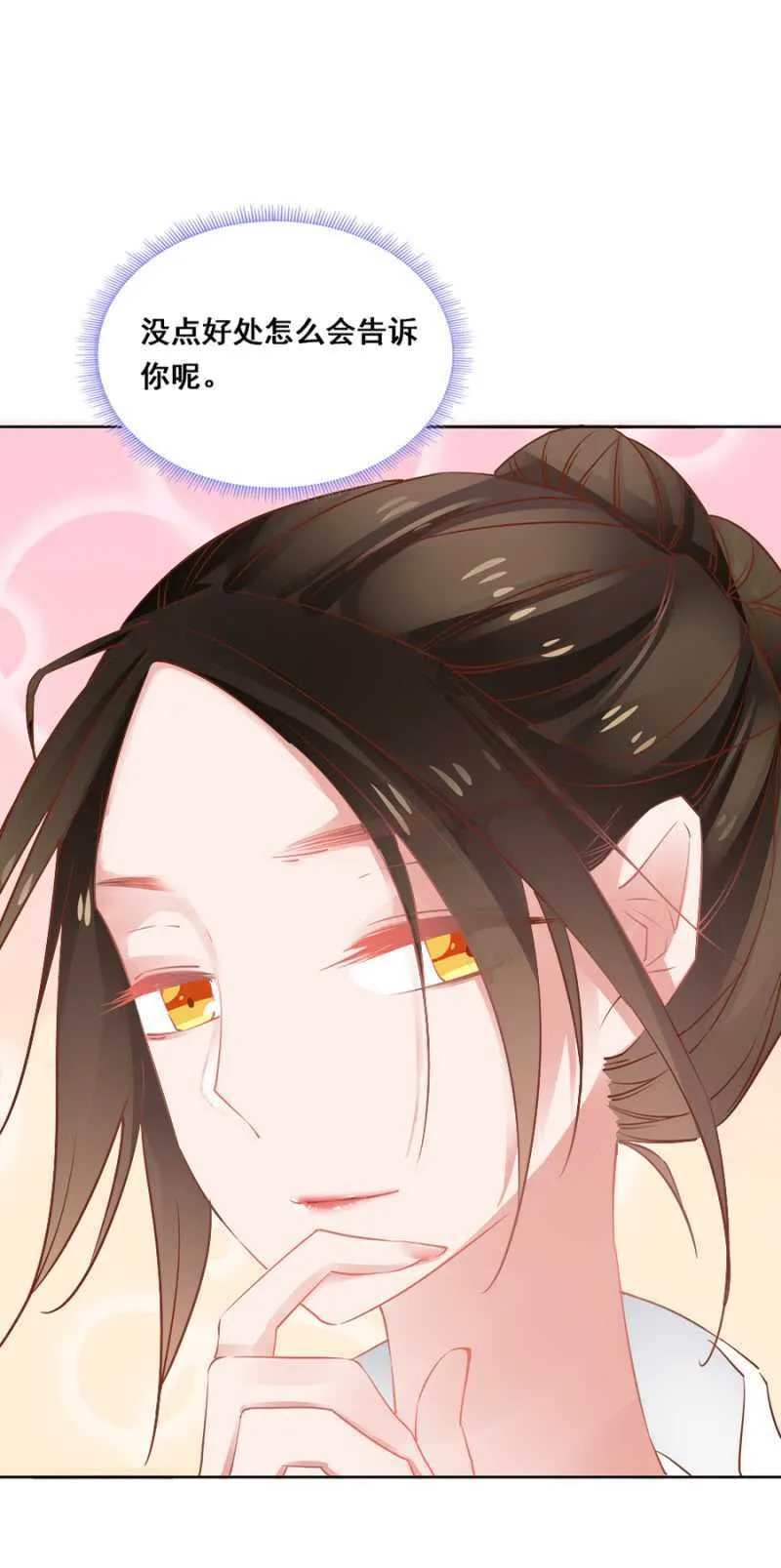 杀了她！ 第15页