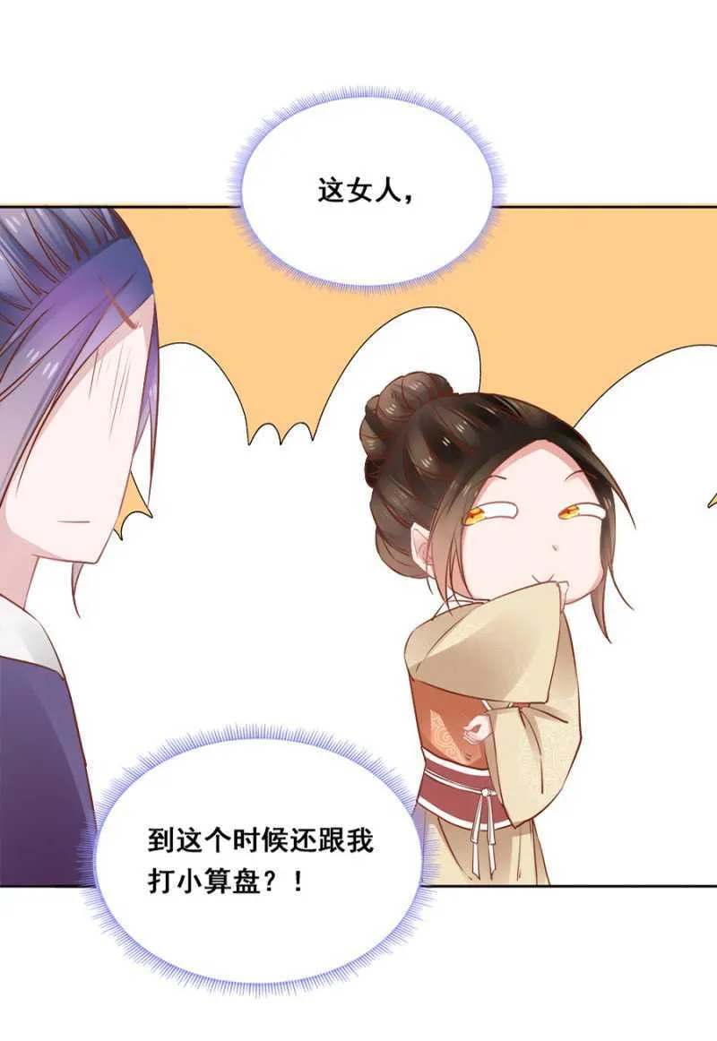杀了她！ 第16页