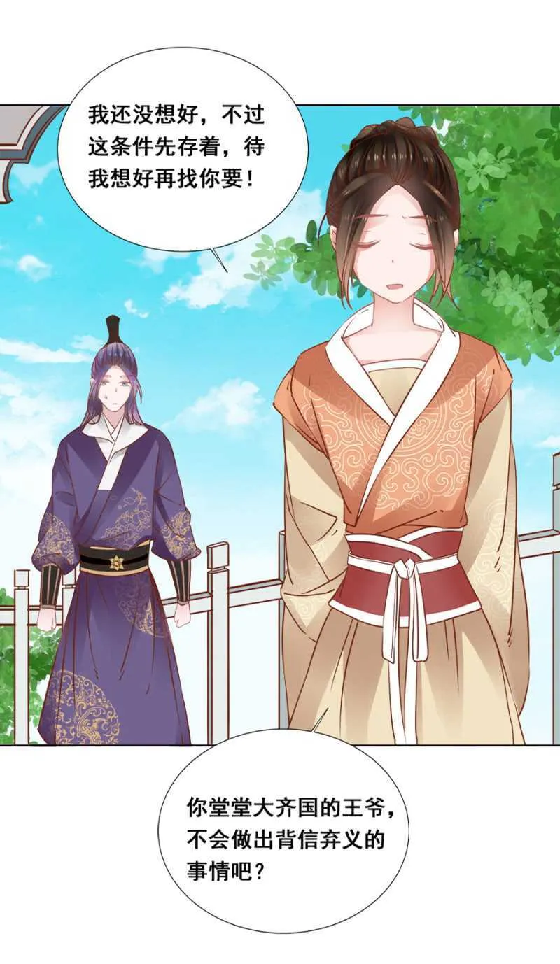 杀了她！ 第18页