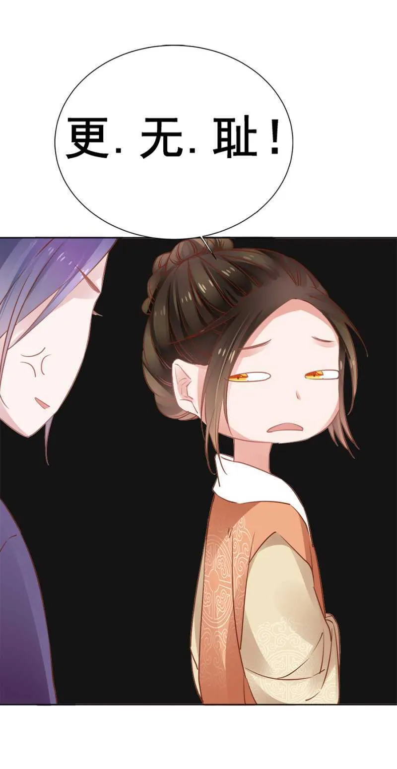 杀了她！ 第20页