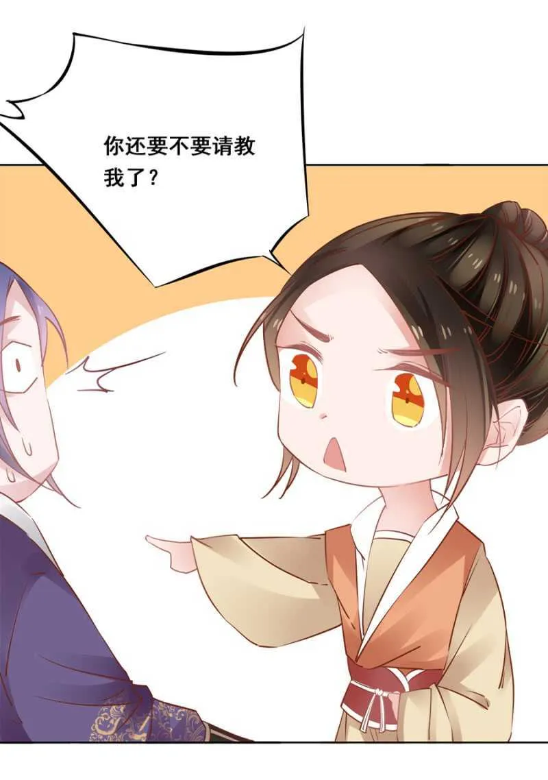 杀了她！ 第22页