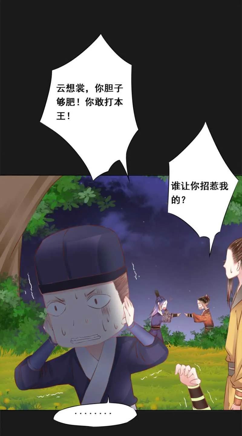 爷，你就从了吧！ 第26页