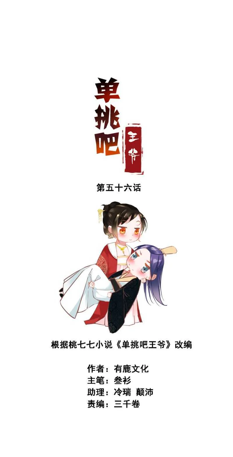 这回本王赢了 第2页