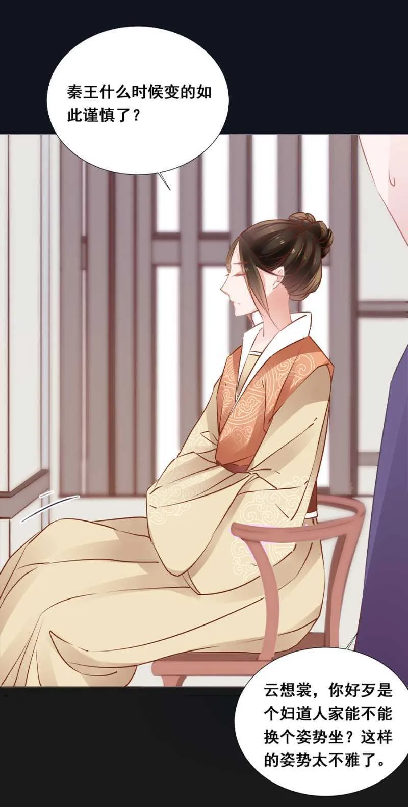 这回本王赢了 第11页