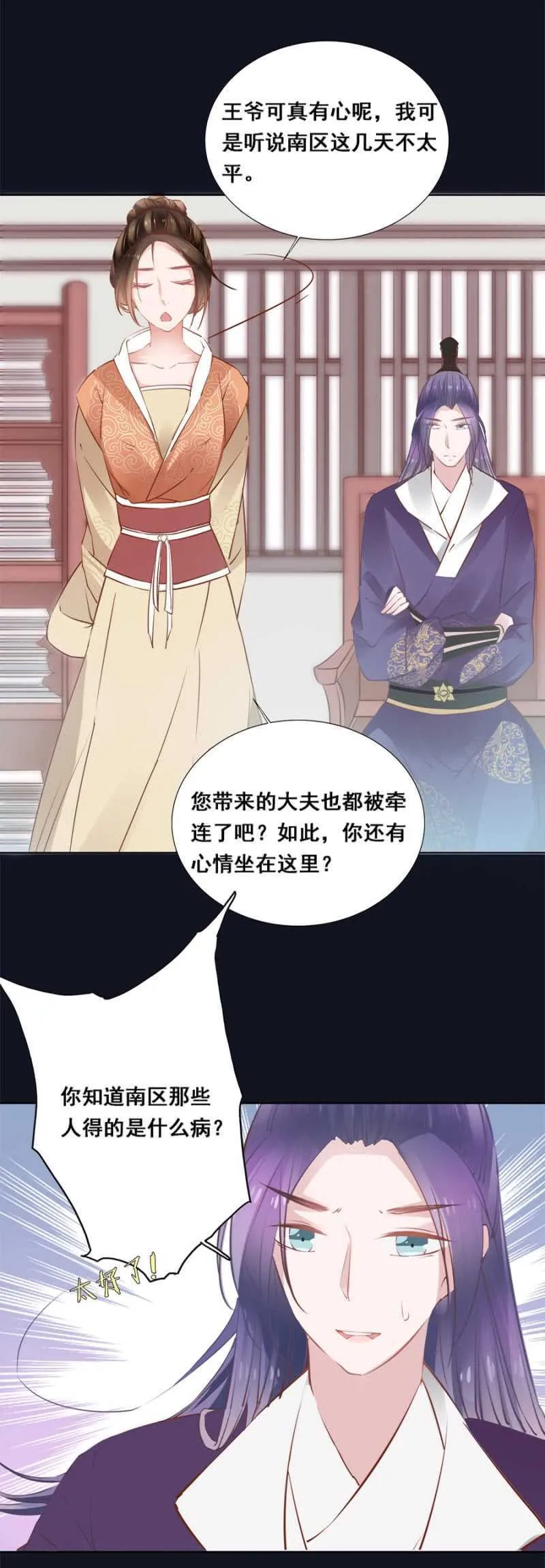 这回本王赢了 第19页
