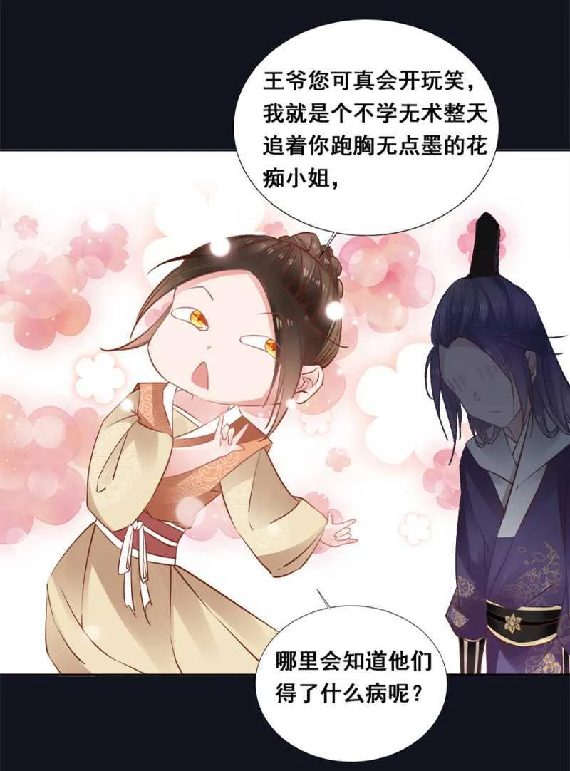 这回本王赢了 第20页