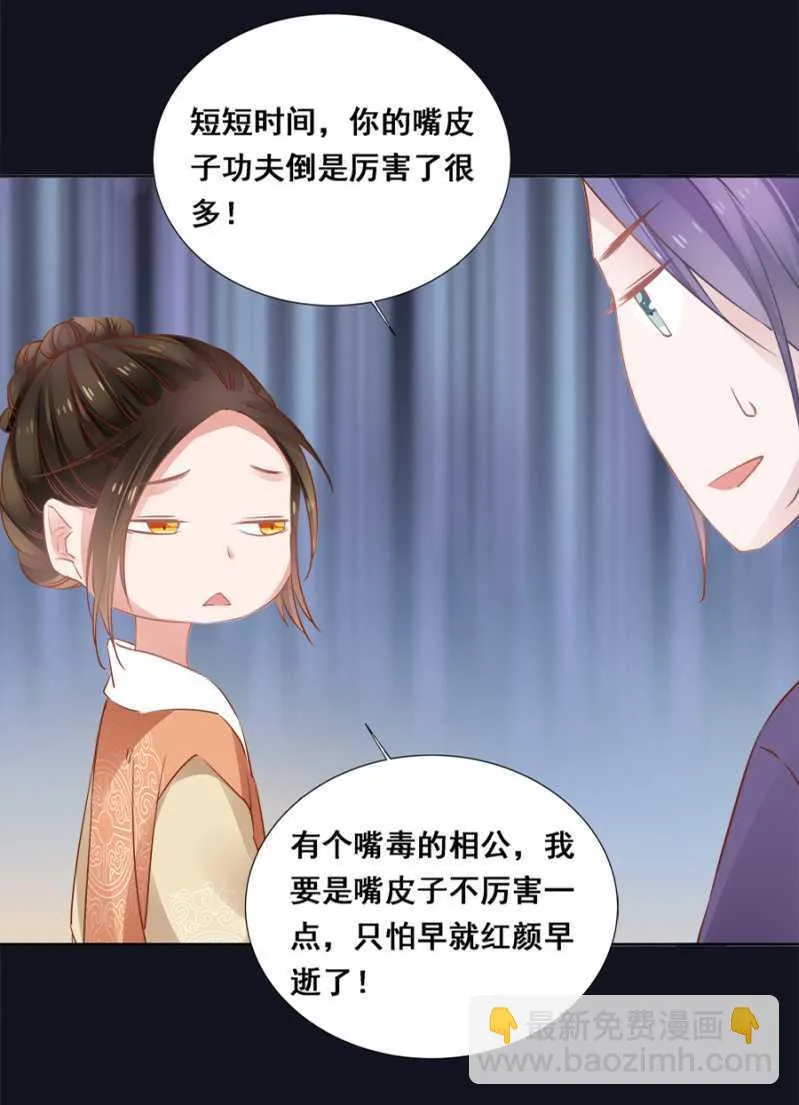 这回本王赢了 第21页