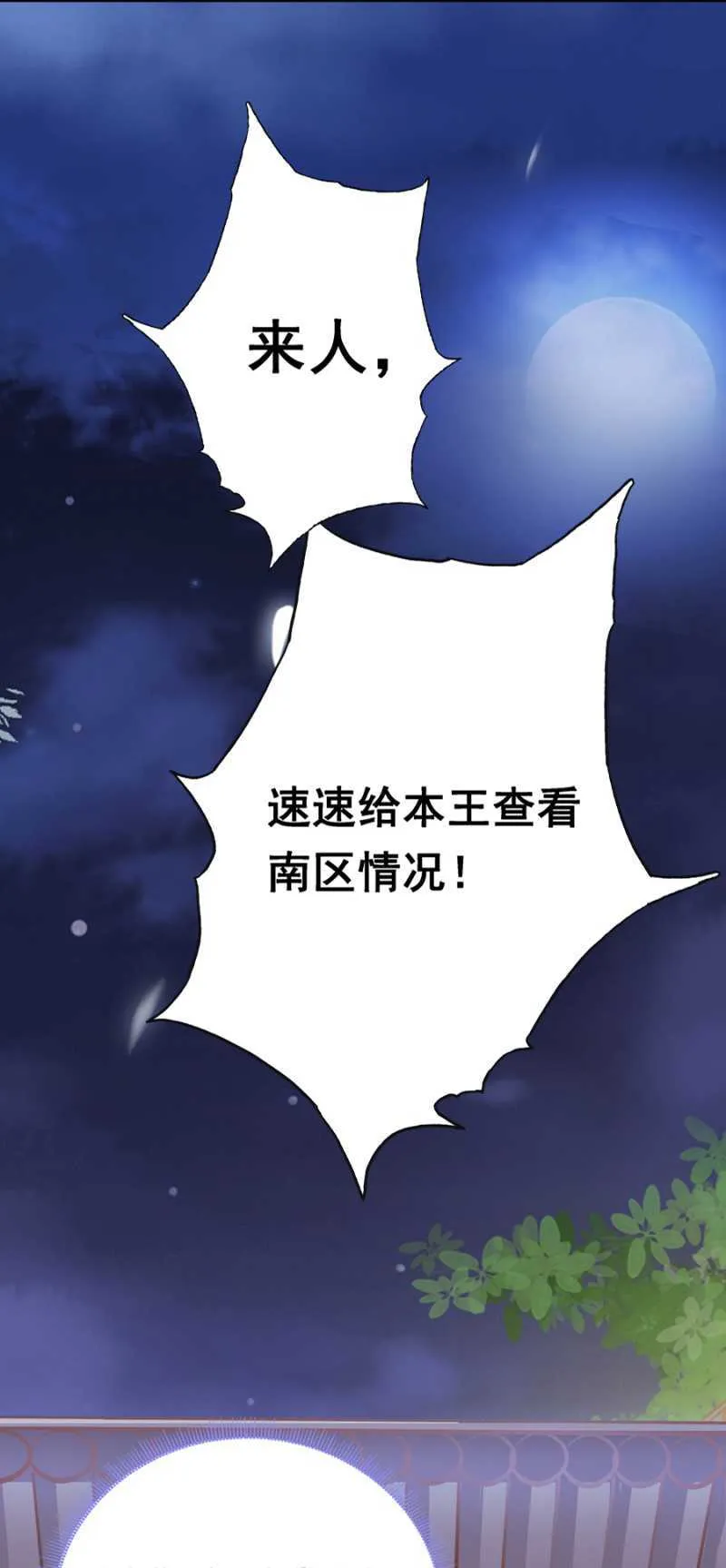 这回本王赢了 第24页