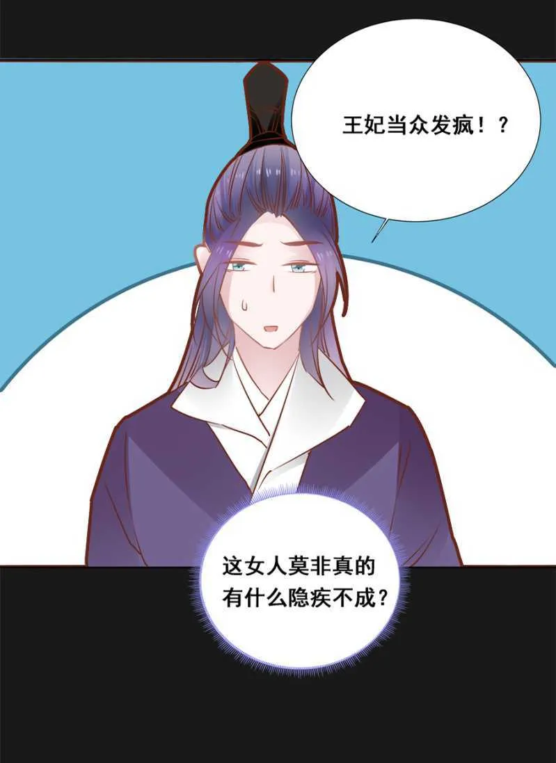这回本王赢了 第34页