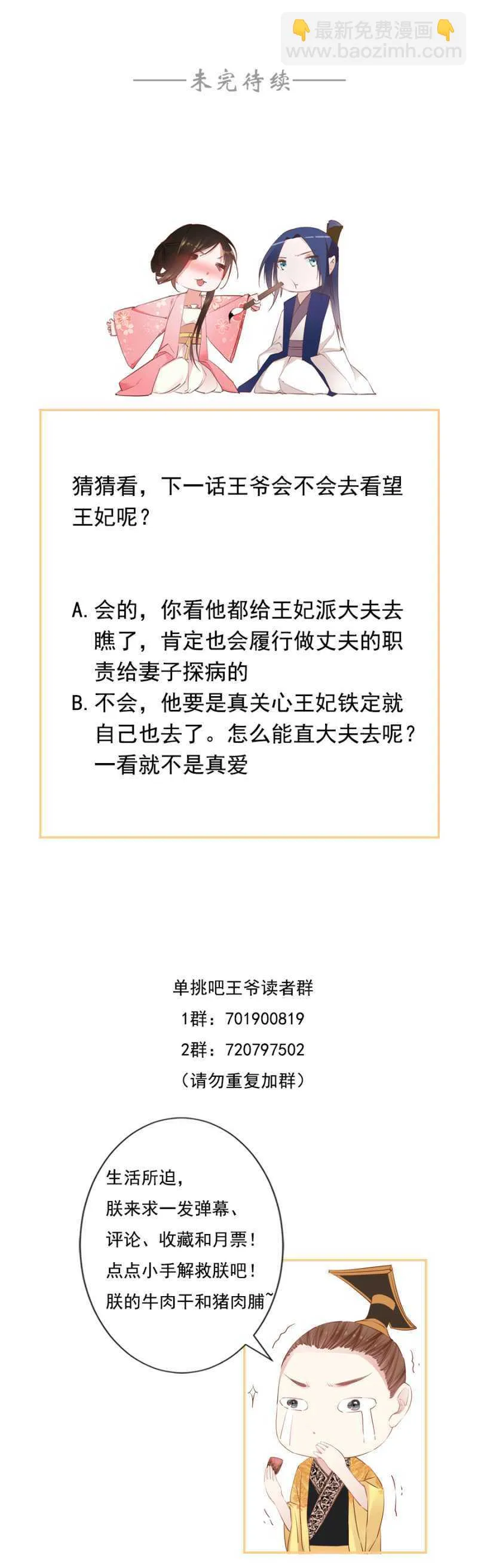 这回本王赢了 第36页