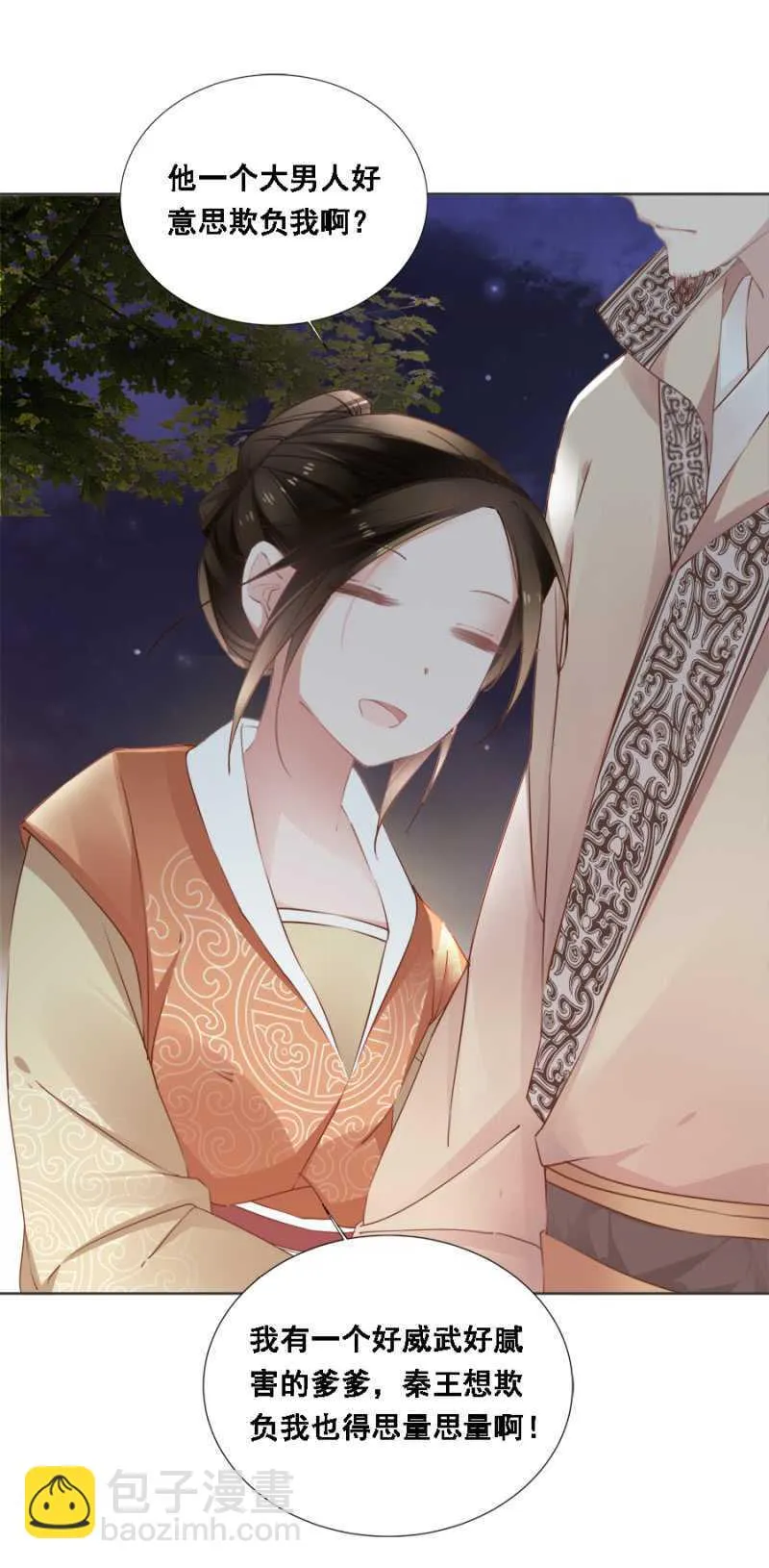 花痴小姐 第5页