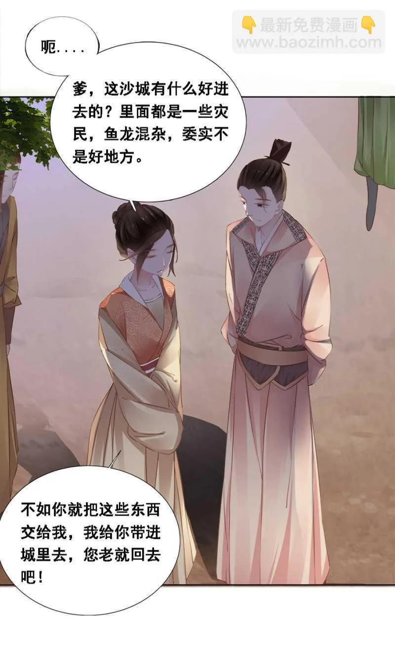 花痴小姐 第7页