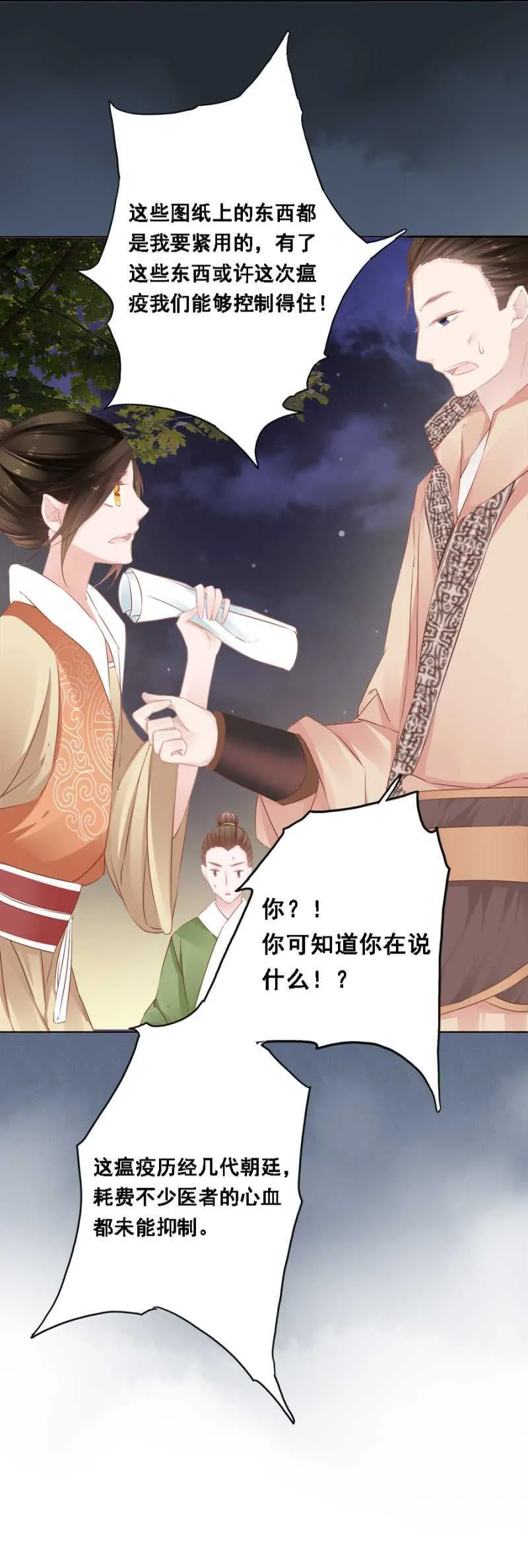 花痴小姐 第14页