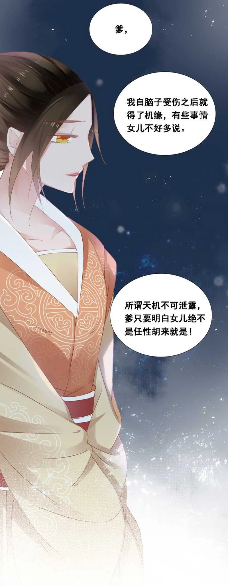 花痴小姐 第15页