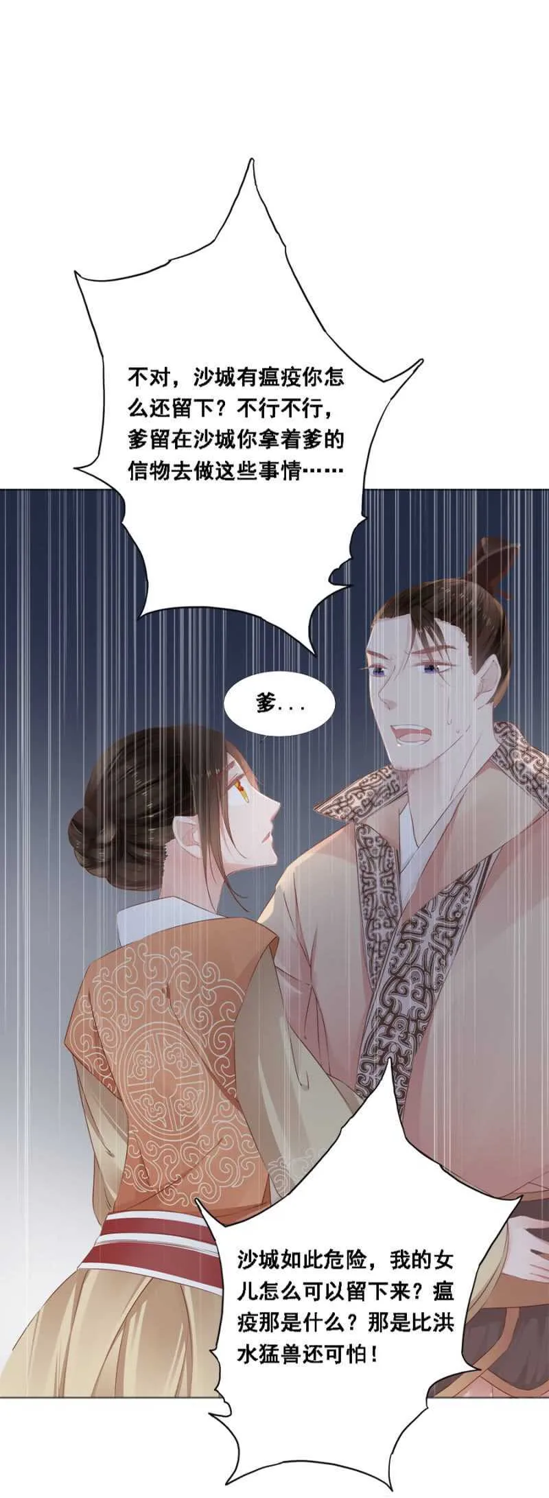 花痴小姐 第19页