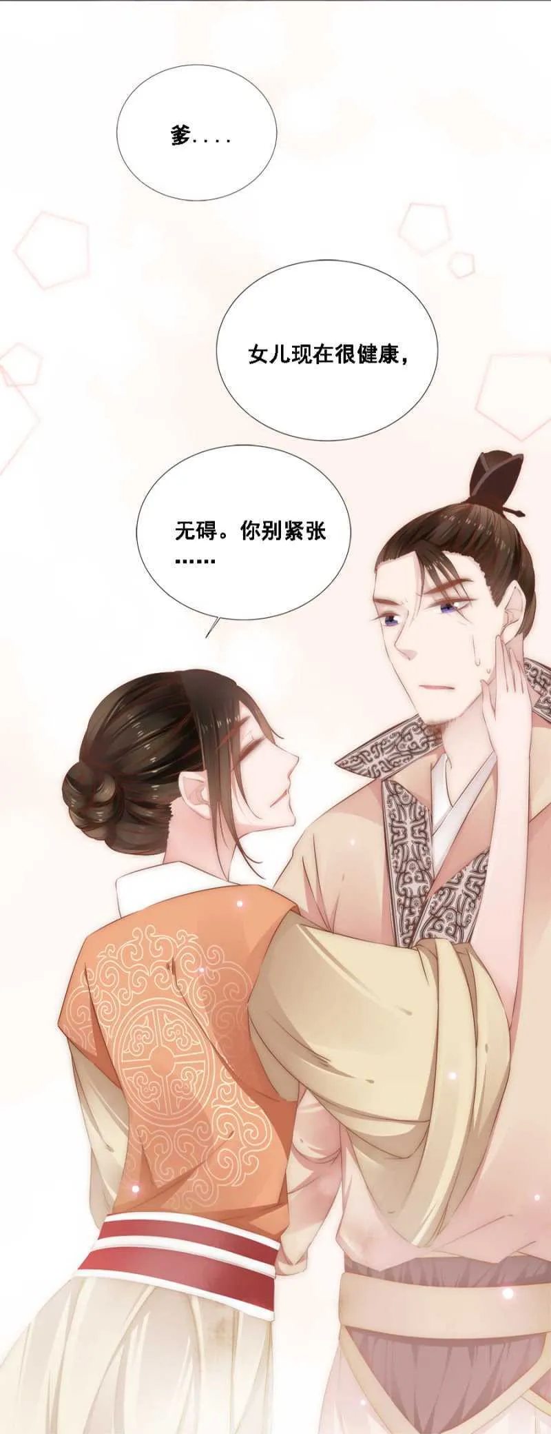花痴小姐 第23页
