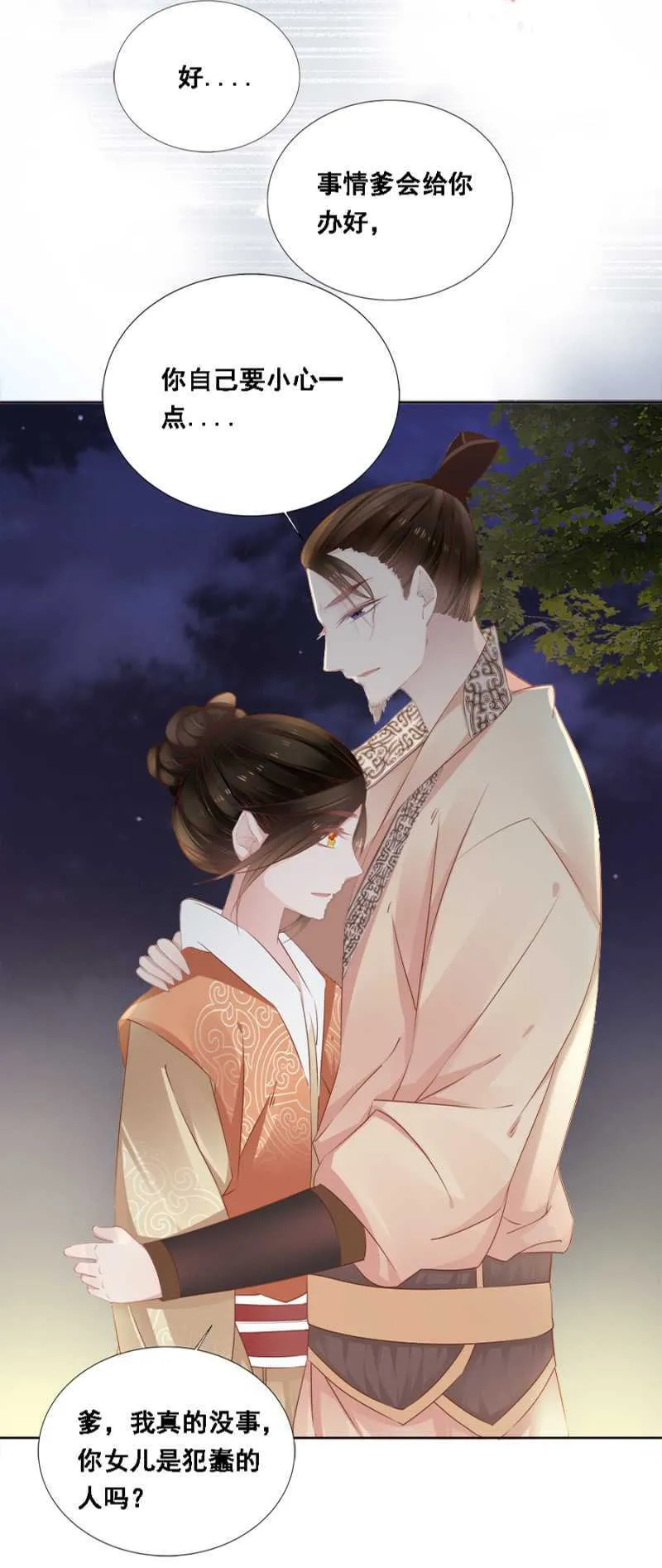 花痴小姐 第25页
