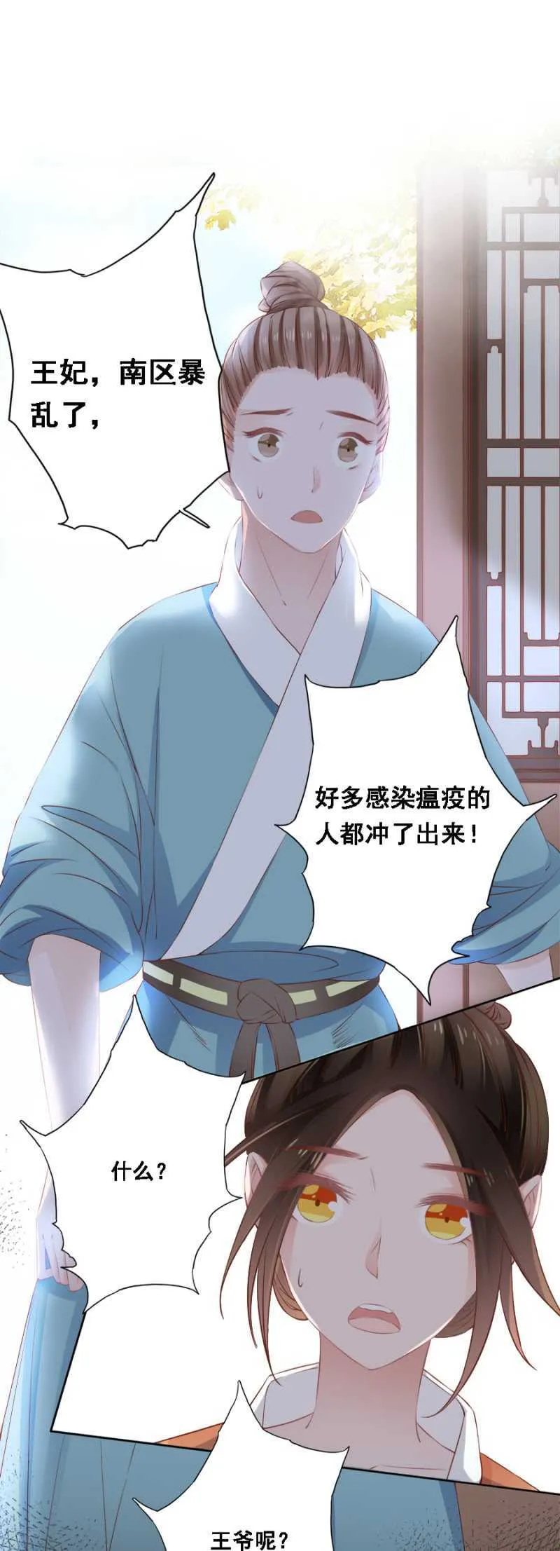 信你才有鬼 第8页