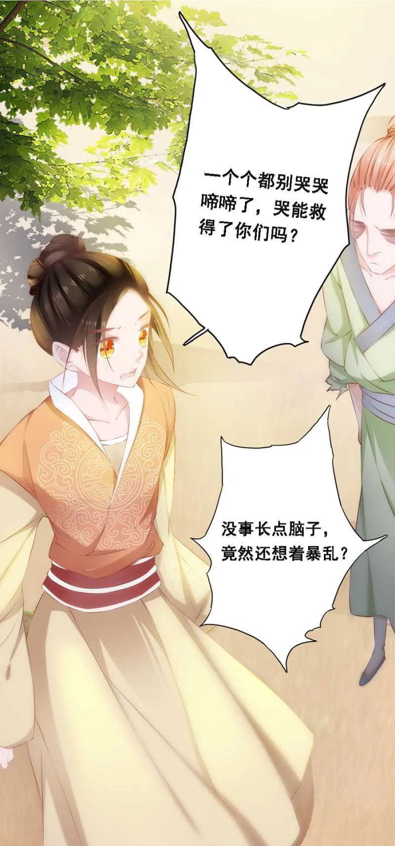 风水轮流转 第3页