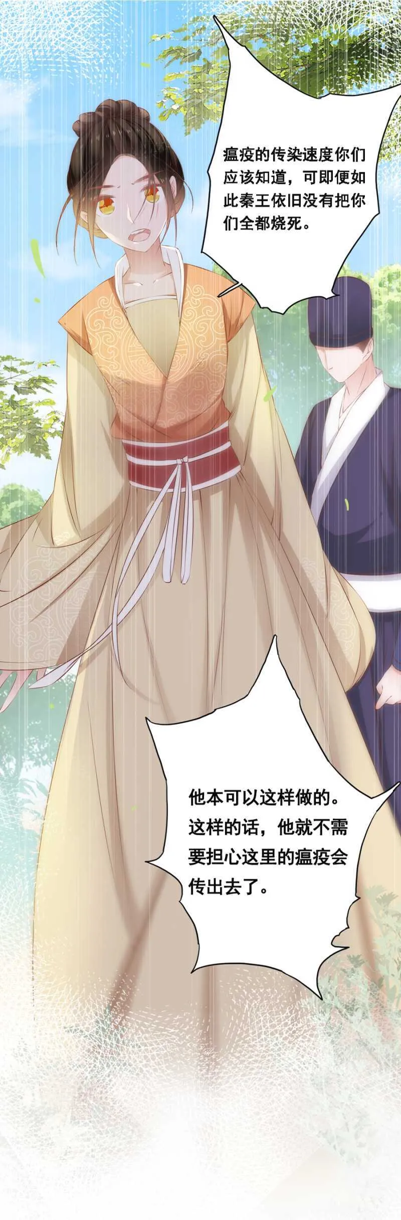 风水轮流转 第7页