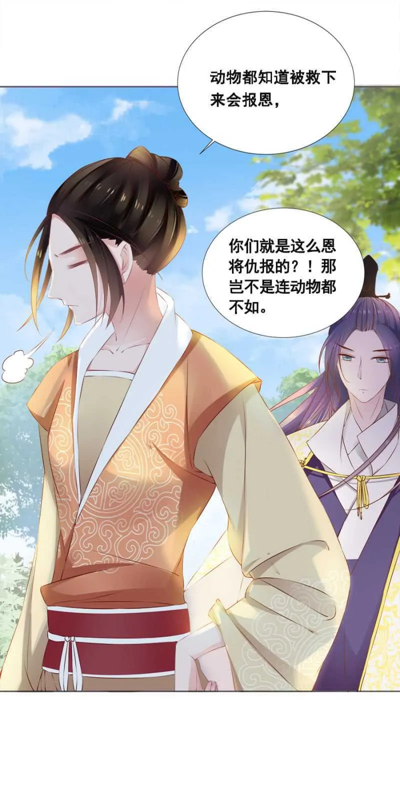 风水轮流转 第10页