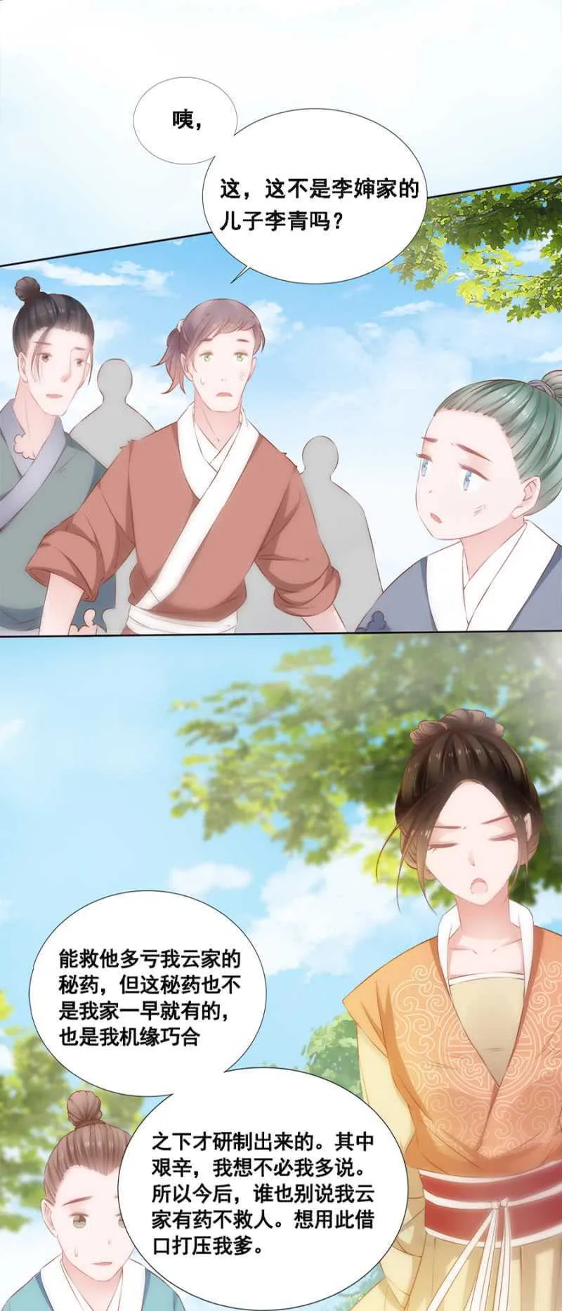 风水轮流转 第15页