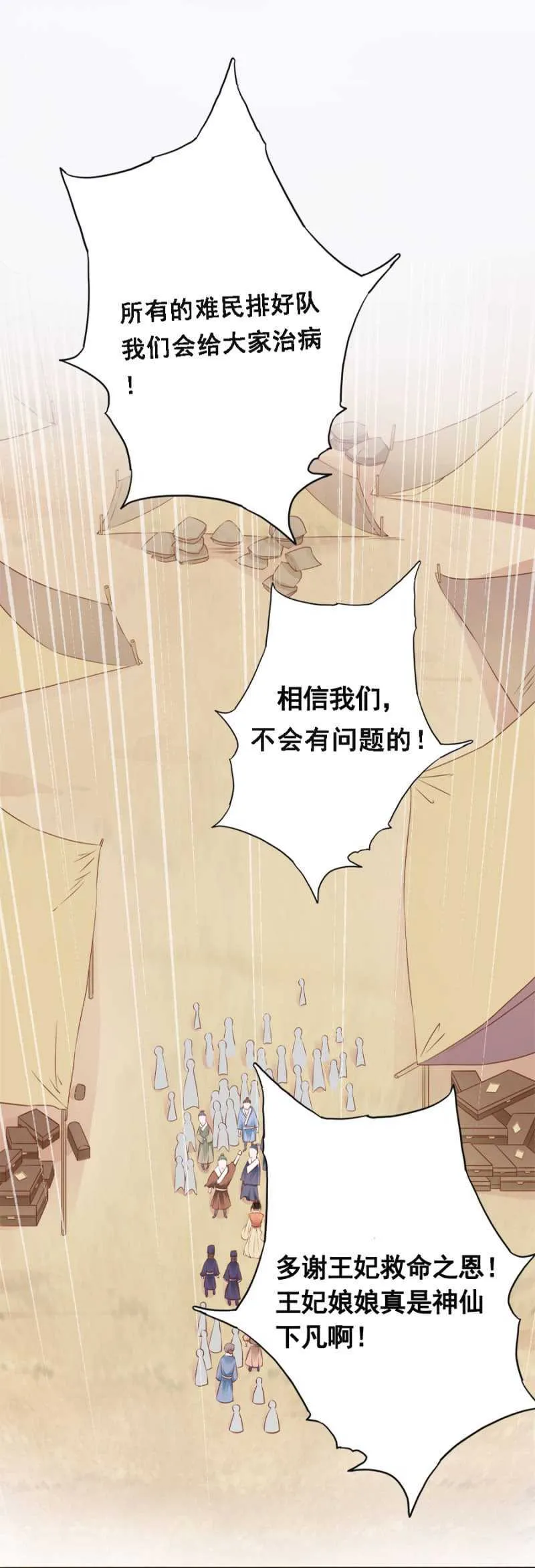 风水轮流转 第19页