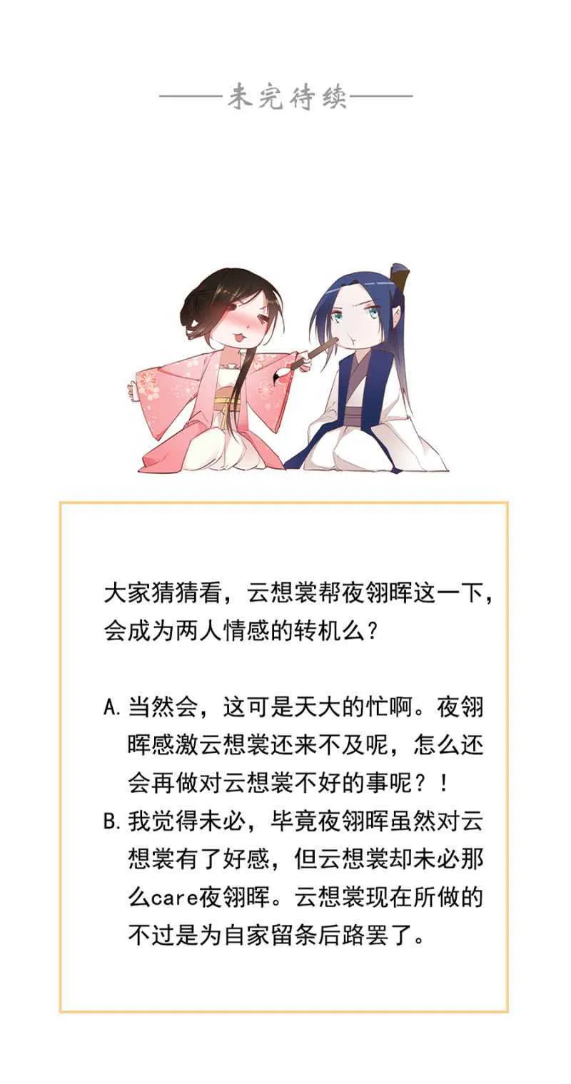 风水轮流转 第23页