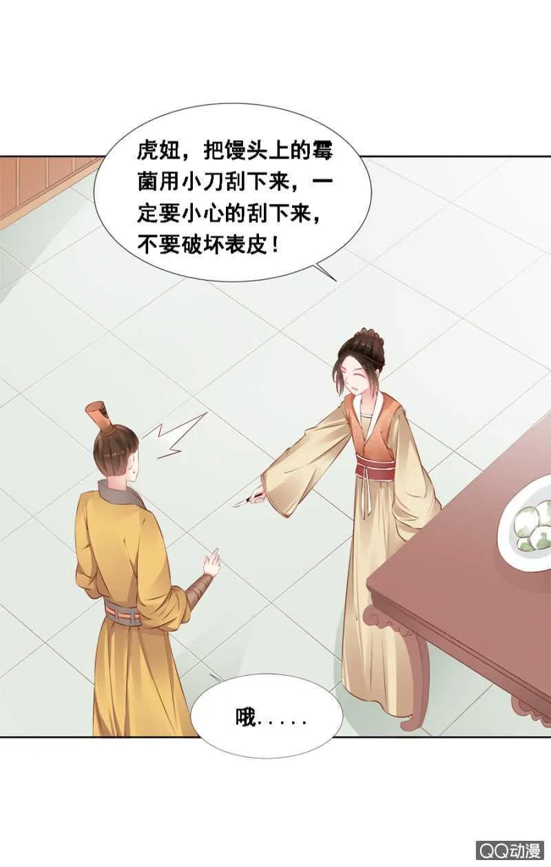发霉的东西 第12页
