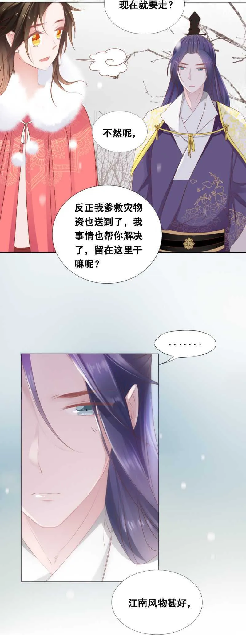 王妃师父 第5页